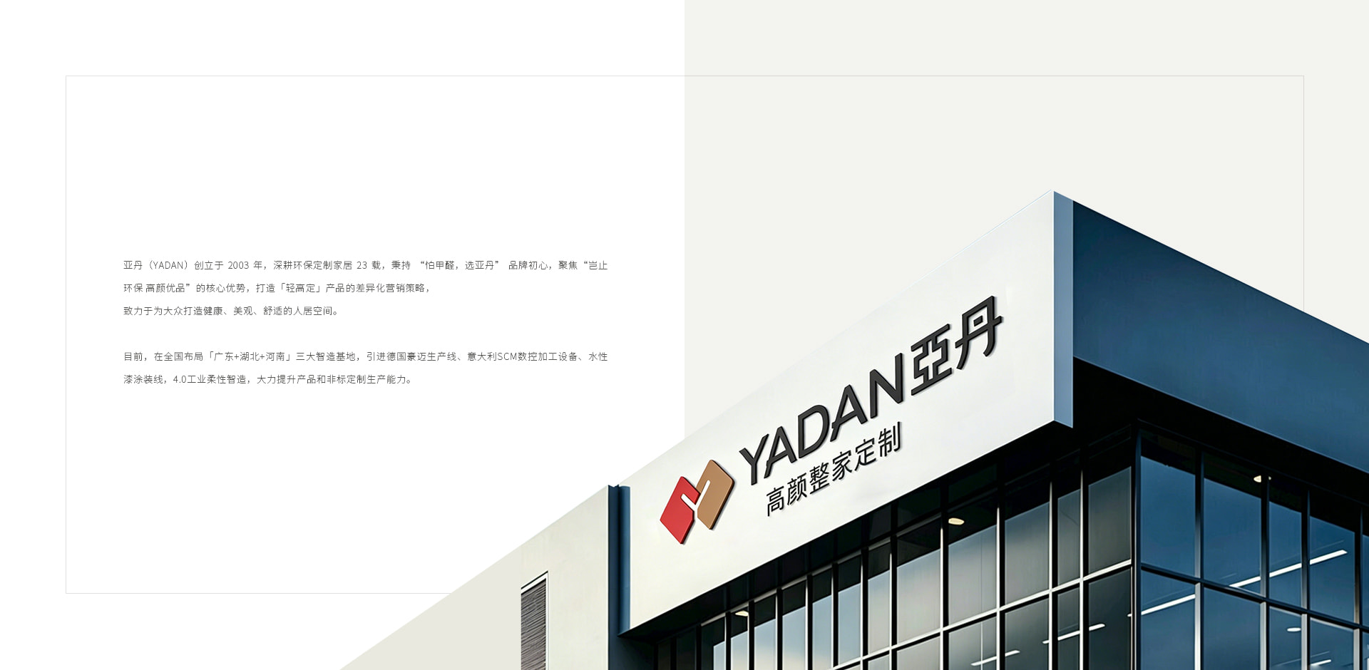 亚丹家居品牌介绍