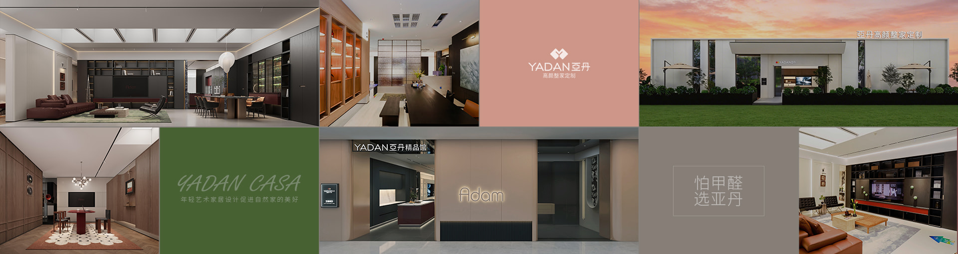 亚丹整家定制品牌空间展示