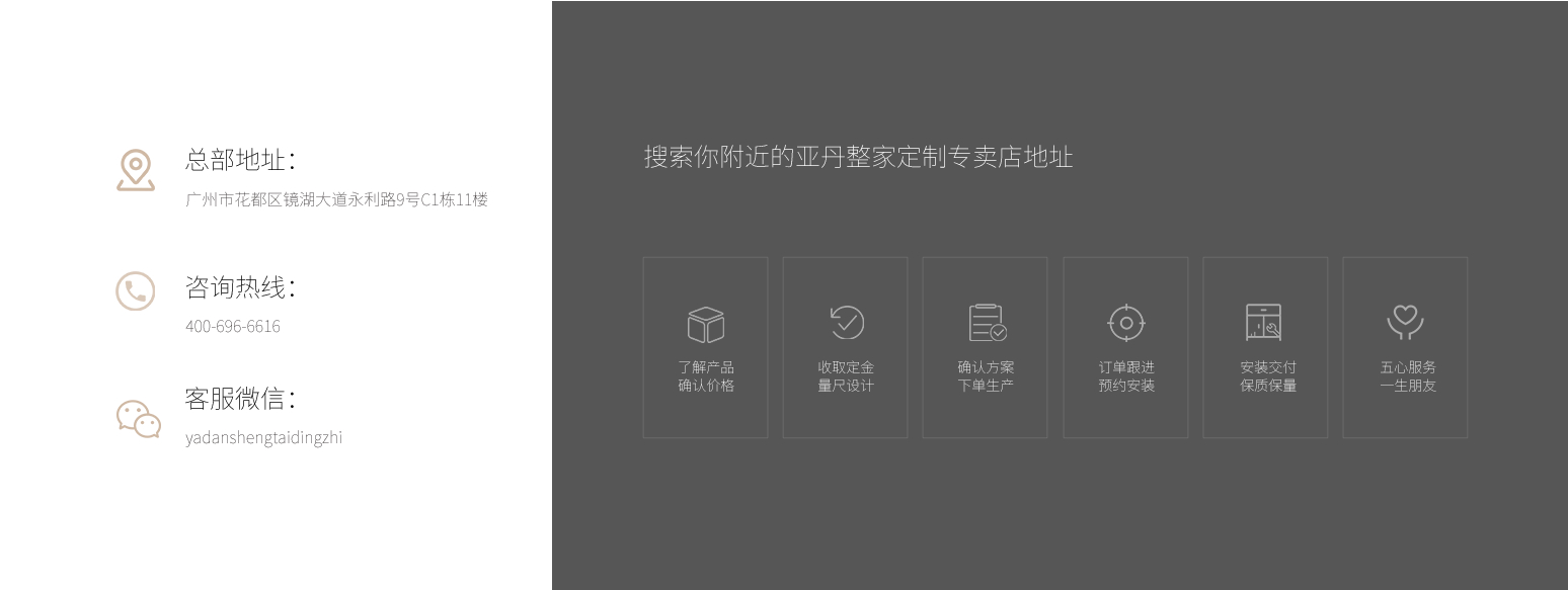 亚丹联系方式与门店服务