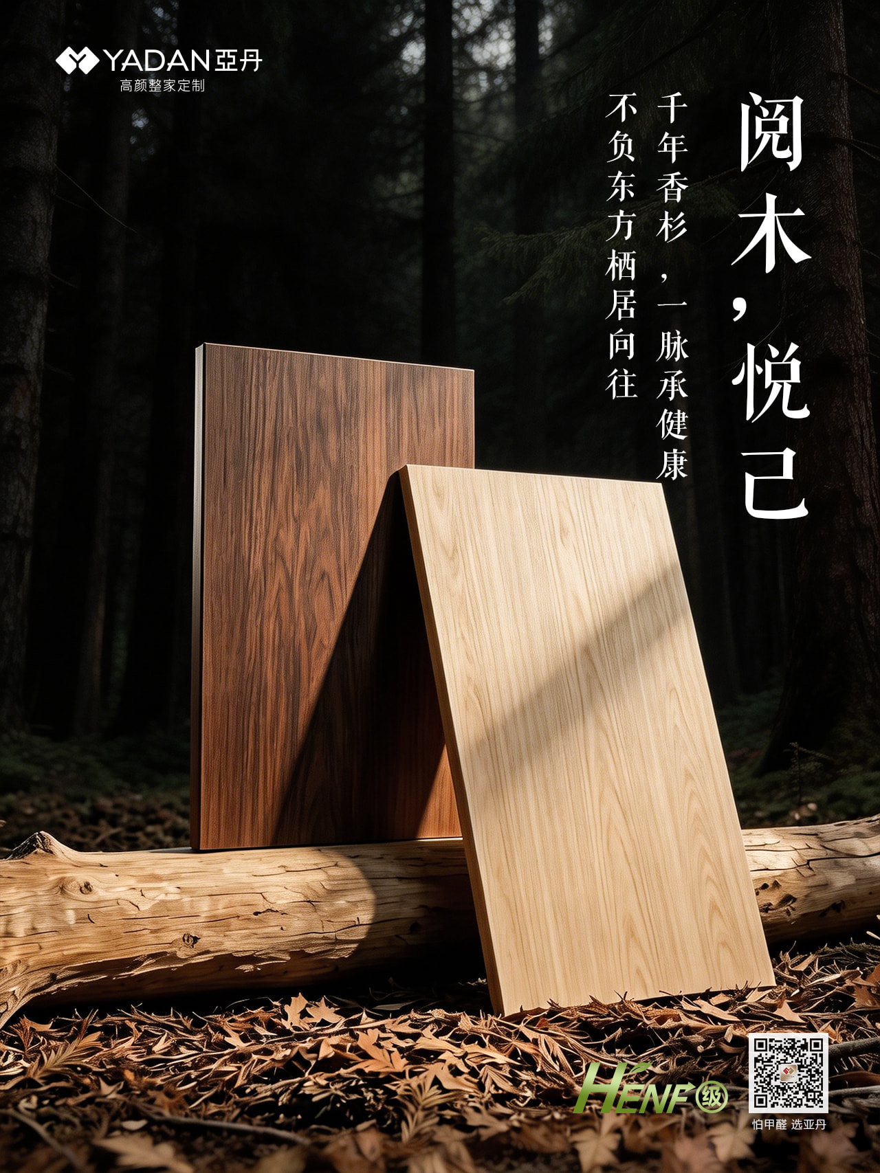 亚丹香杉实木板
