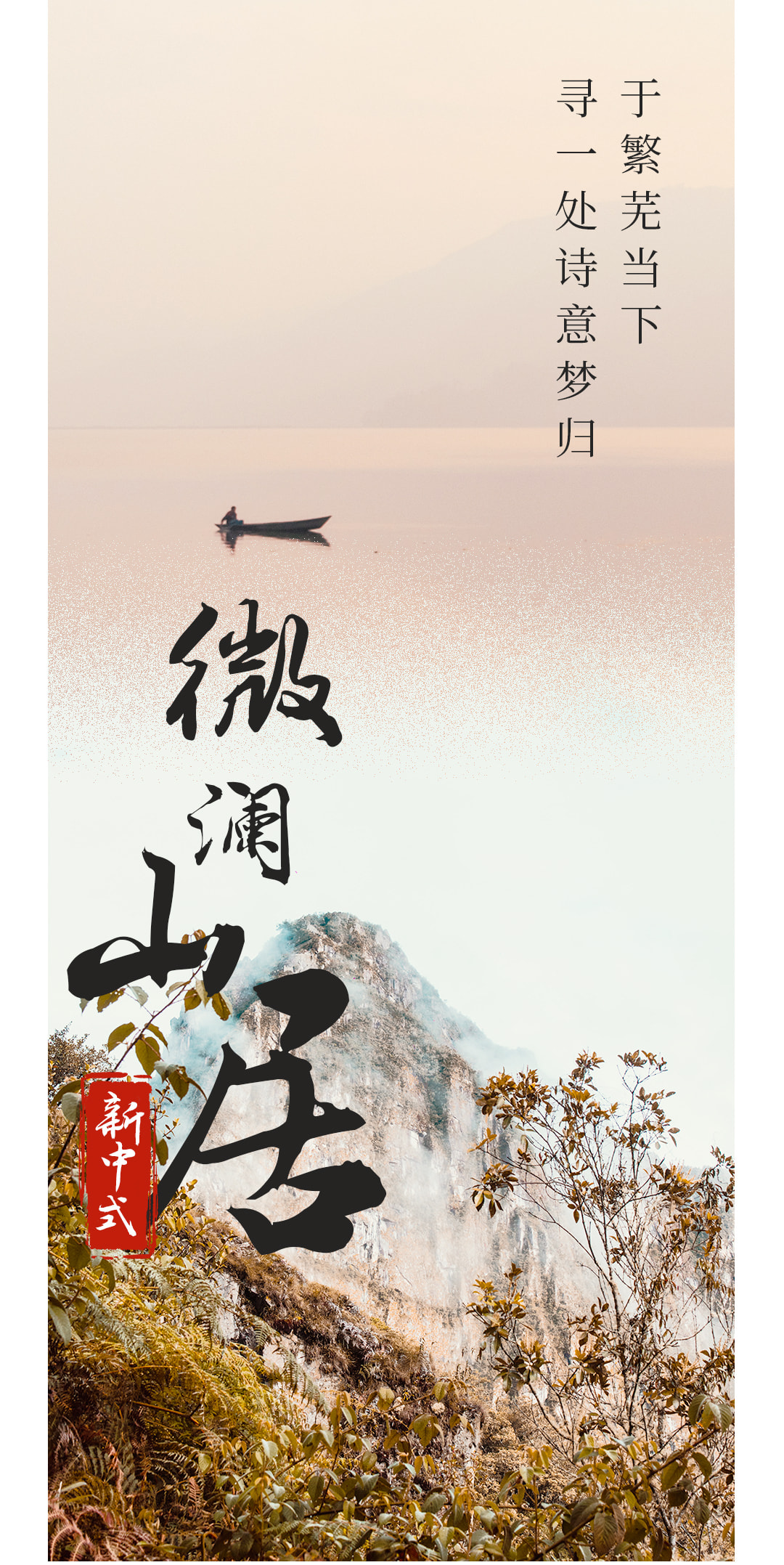微澜山居HYGGE VILLA产品详情 1