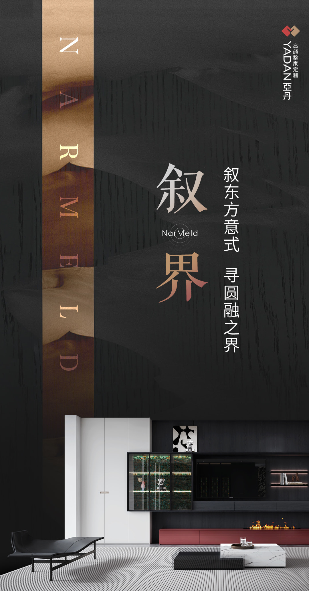 叙界NarMeld产品详情 1