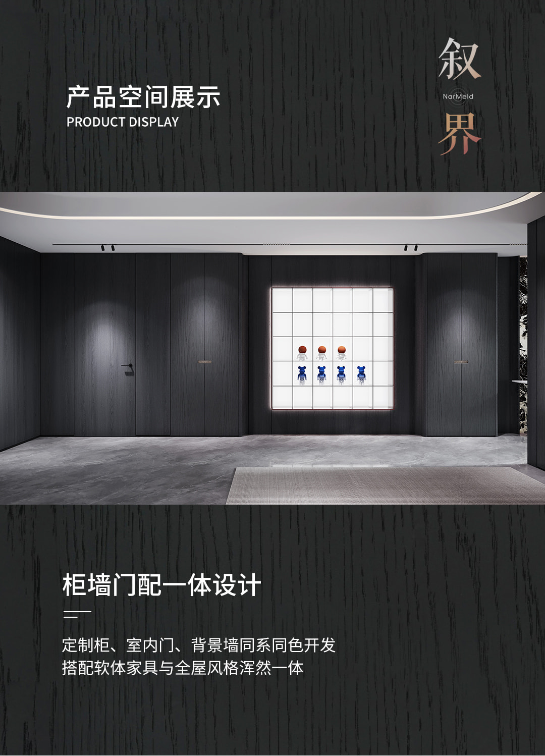 叙界NarMeld产品详情 12