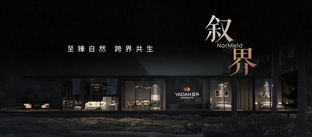 叙界NarMeld产品详情 23