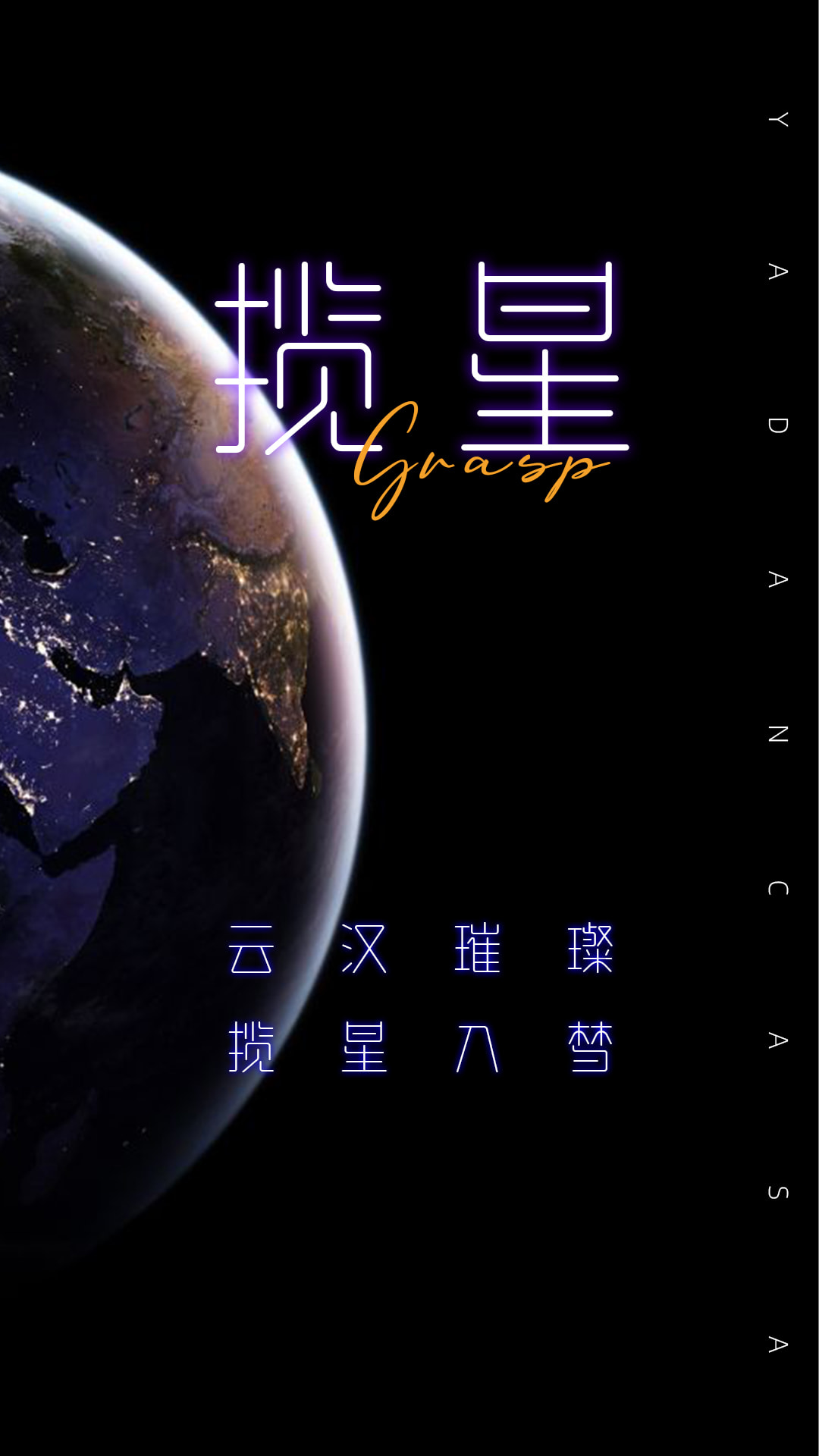 揽星Grasp产品详情 1