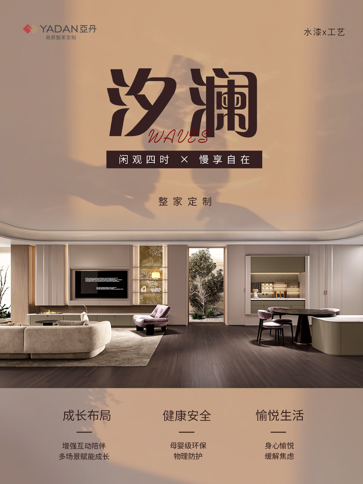汐澜 WAVES产品详情 1