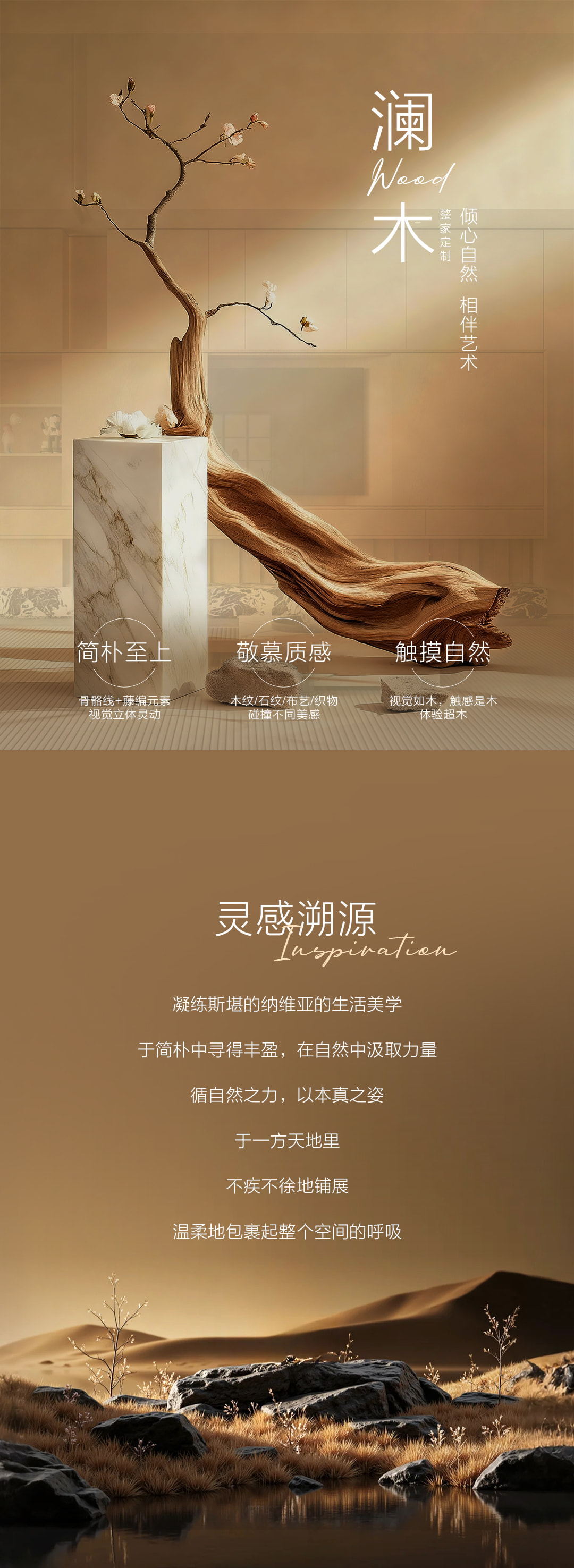 澜 木 WOOD产品详情 1