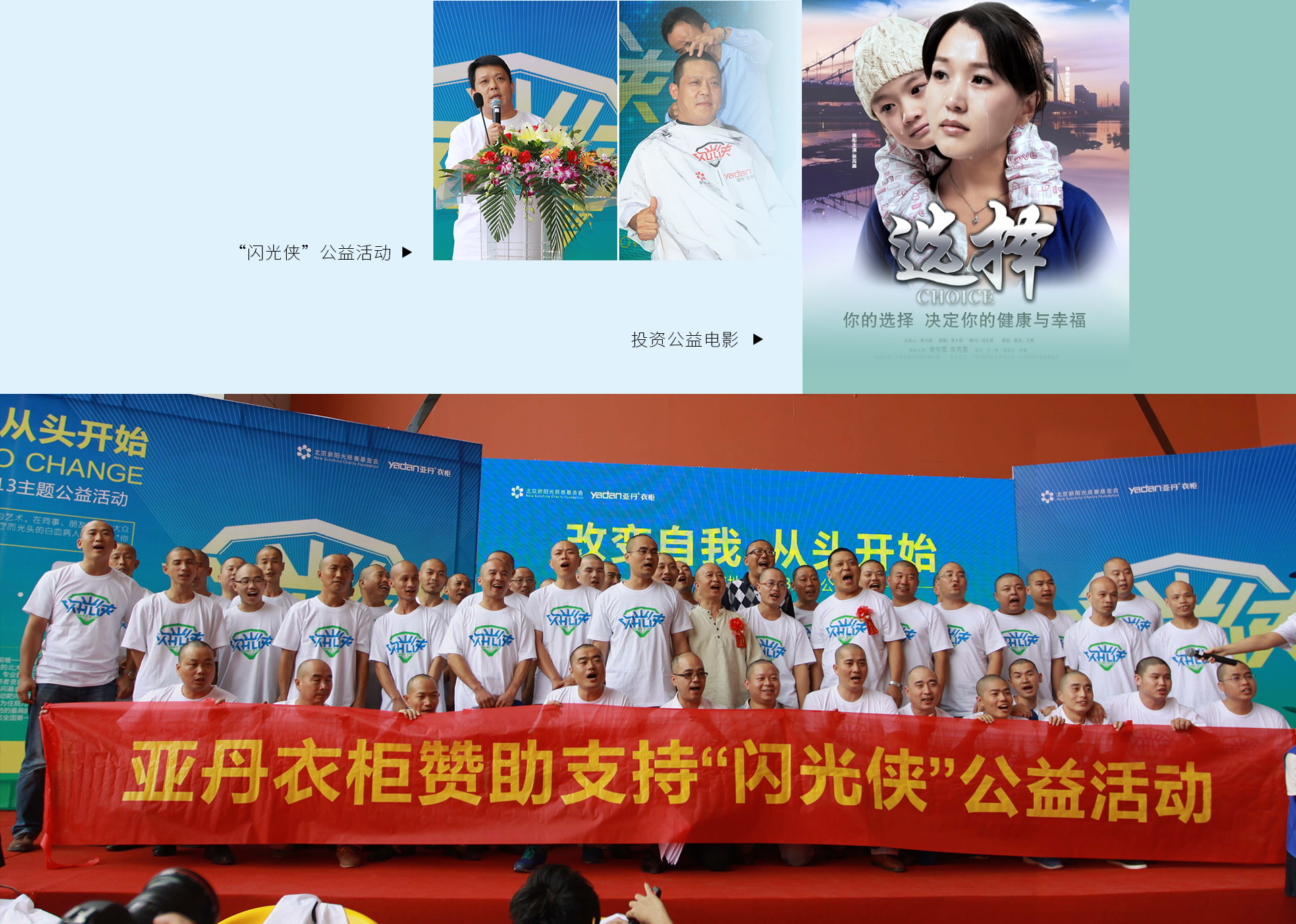 亚丹衣柜赞助支持闪光侠公益活动